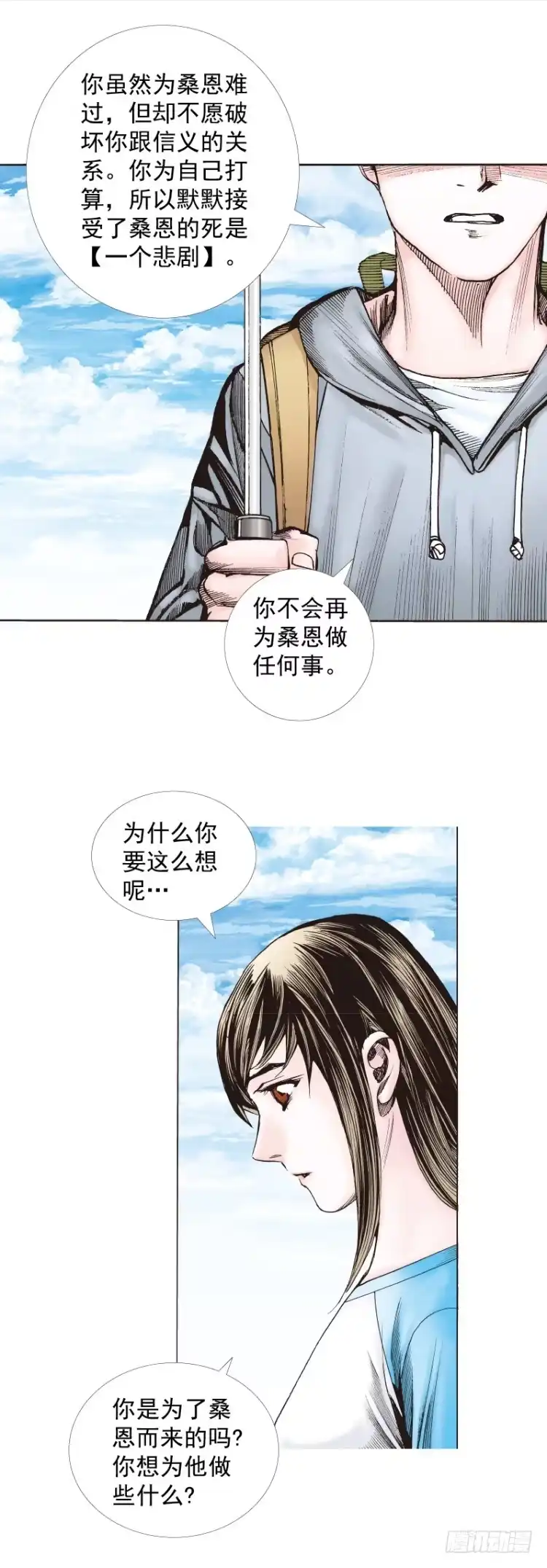 《杀道行者》第281话：他们的黄金时代（下） 第5页