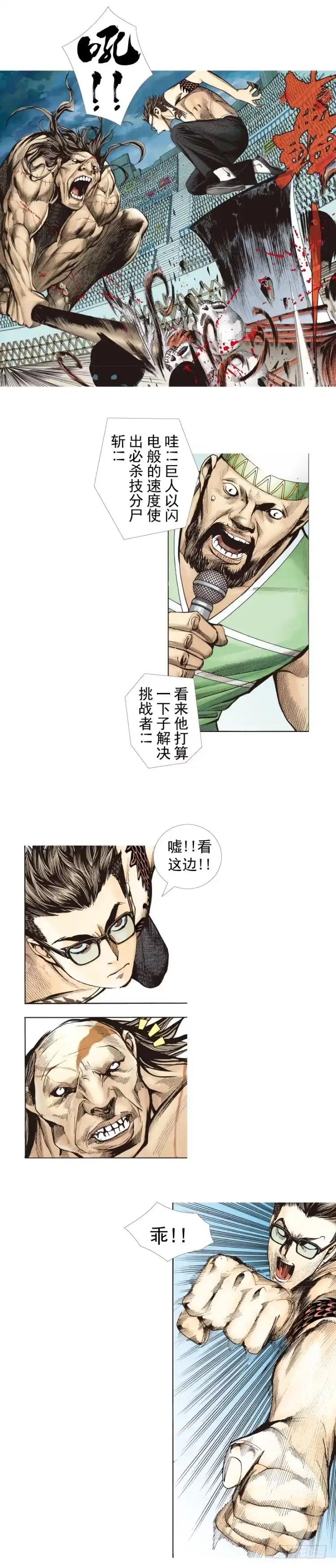 《杀道行者》第282话：会见吸血鬼（上） 第10页