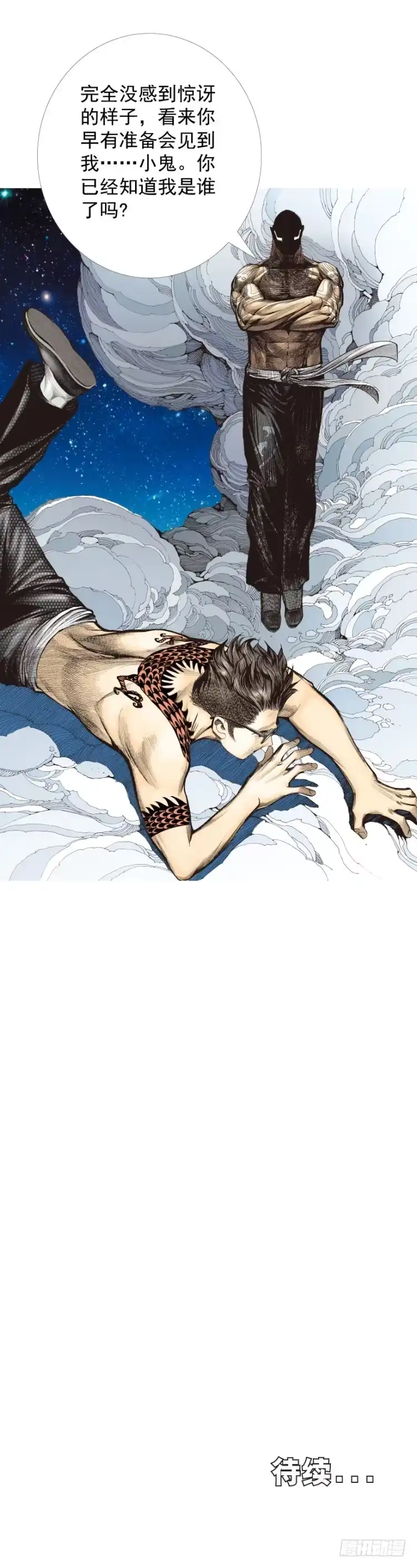《杀道行者》第282话：会见吸血鬼（上） 第31页