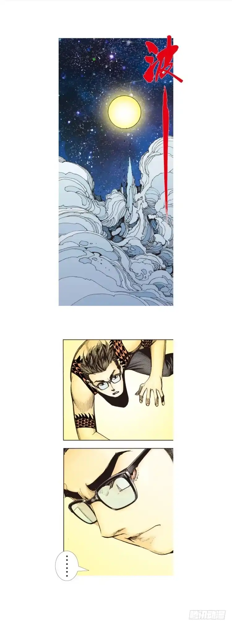 《杀道行者》第282话：会见吸血鬼（上） 第30页
