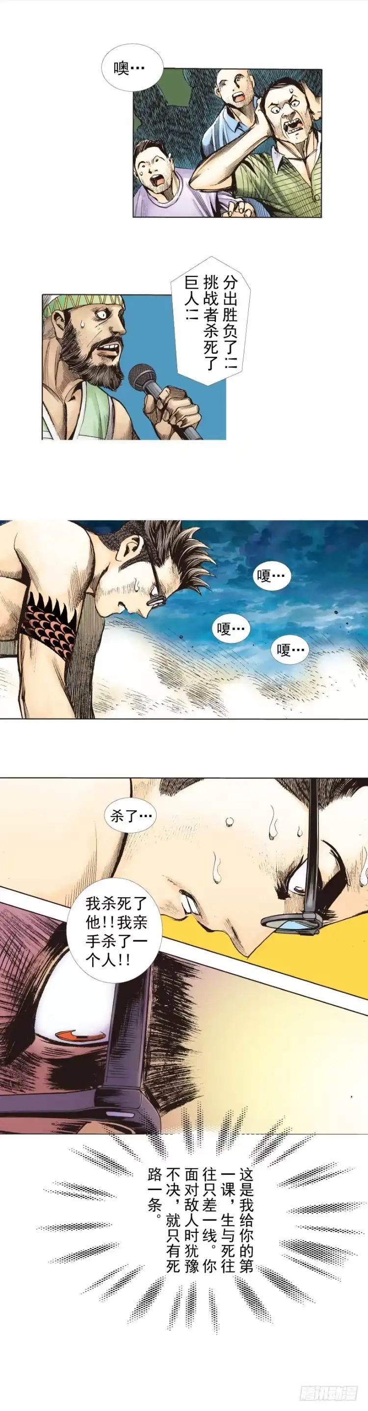 《杀道行者》第282话：会见吸血鬼（上） 第26页