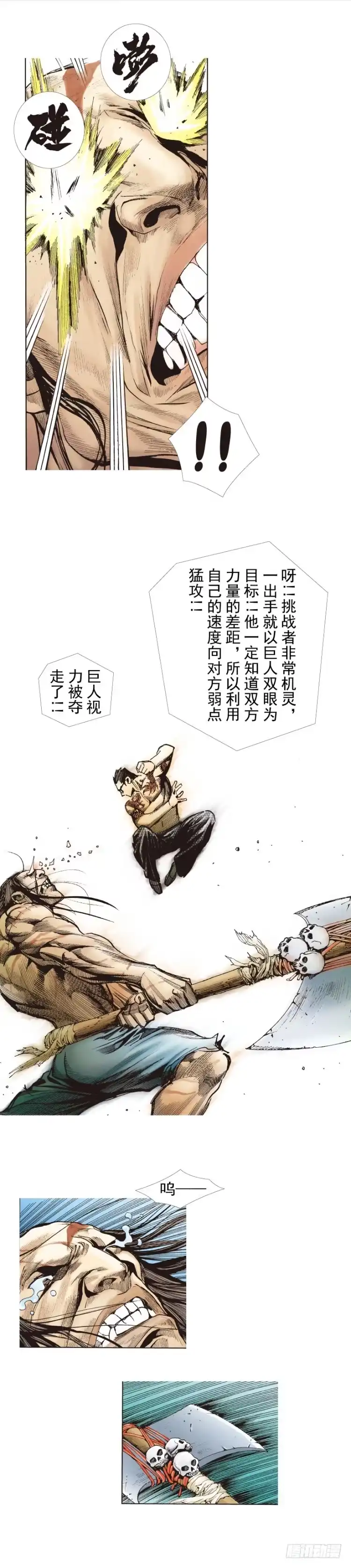 《杀道行者》第282话：会见吸血鬼（上） 第11页