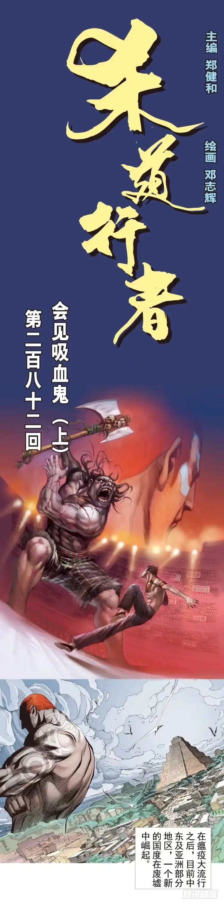 《杀道行者》第282话：会见吸血鬼（上） 第1页