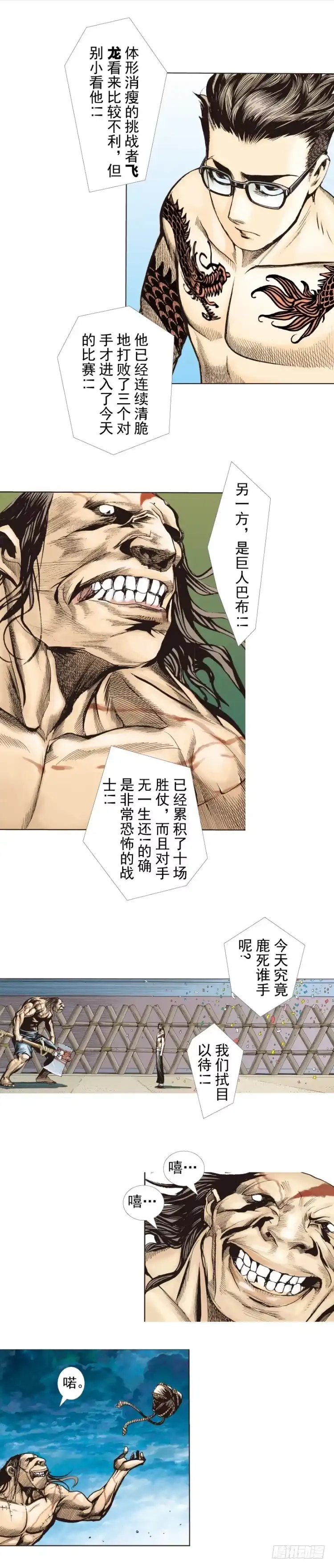 《杀道行者》第282话：会见吸血鬼（上） 第8页