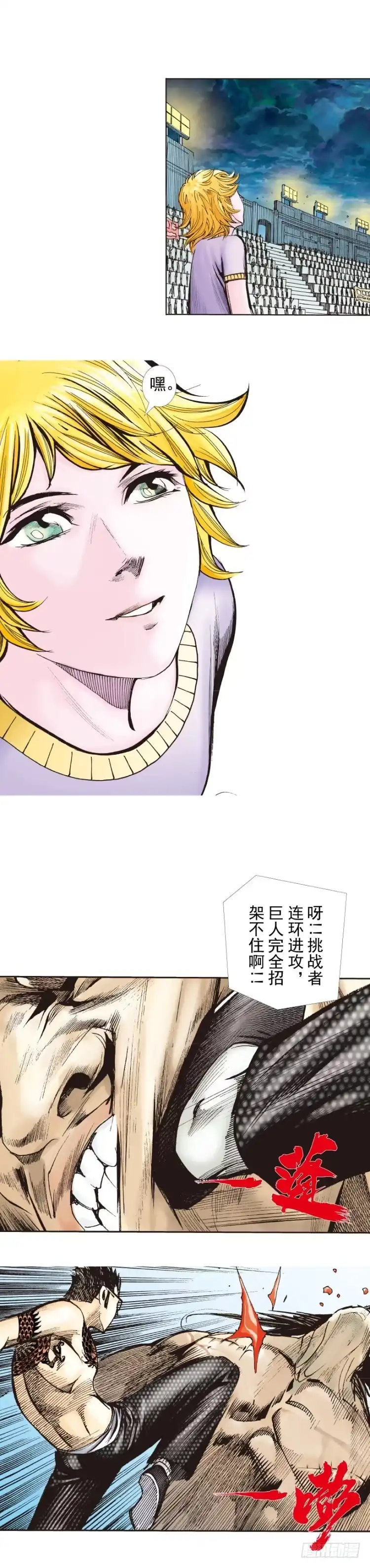 《杀道行者》第282话：会见吸血鬼（上） 第16页