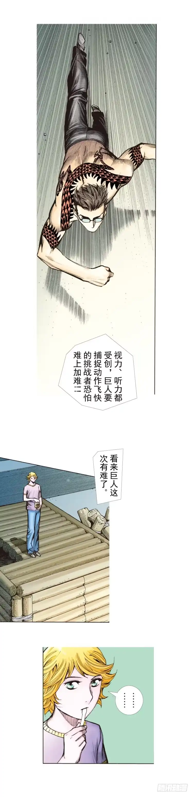 《杀道行者》第282话：会见吸血鬼（上） 第15页