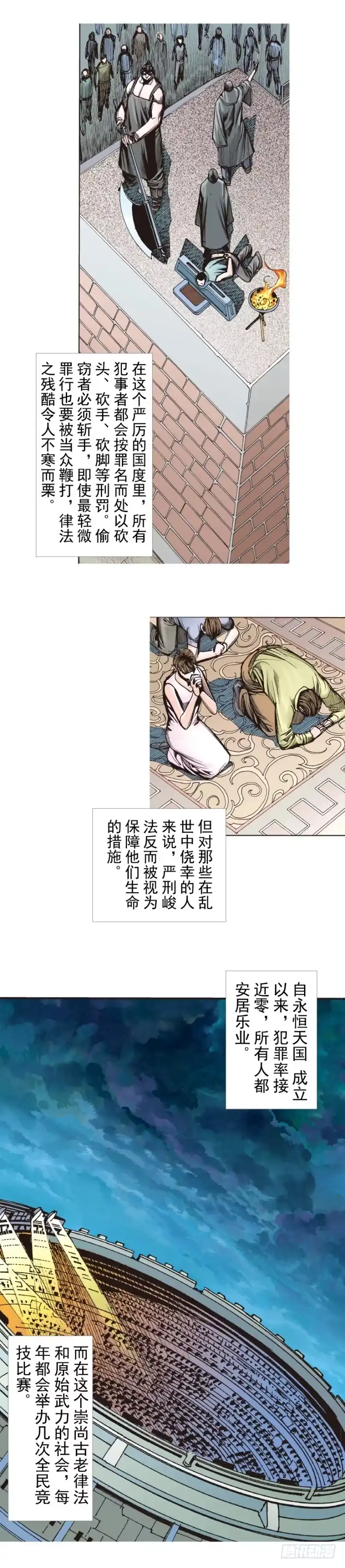 《杀道行者》第282话：会见吸血鬼（上） 第3页