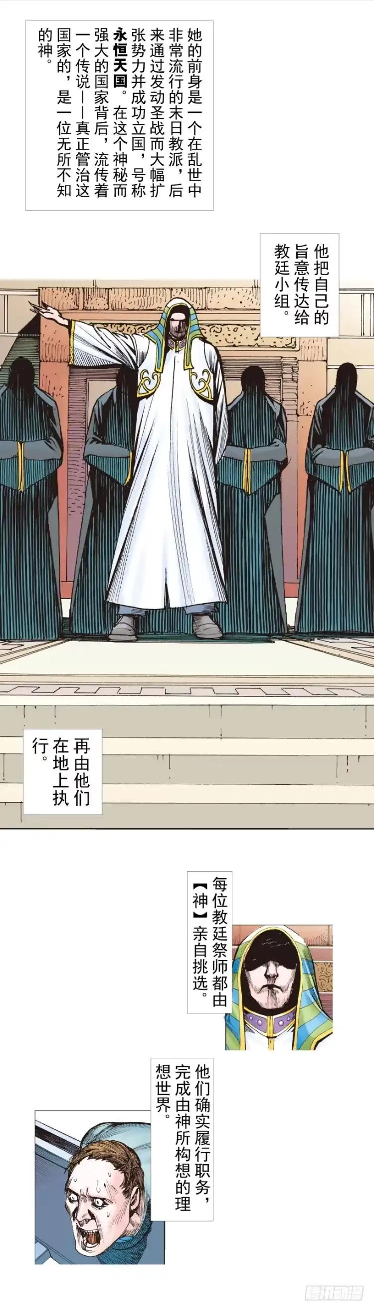 《杀道行者》第282话：会见吸血鬼（上） 第2页
