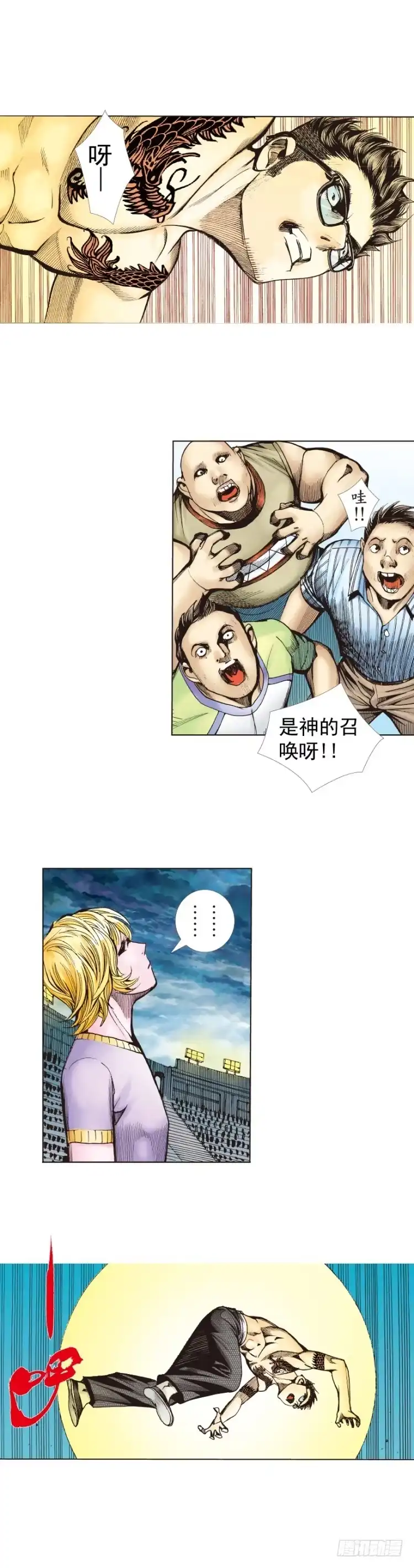 《杀道行者》第282话：会见吸血鬼（上） 第29页