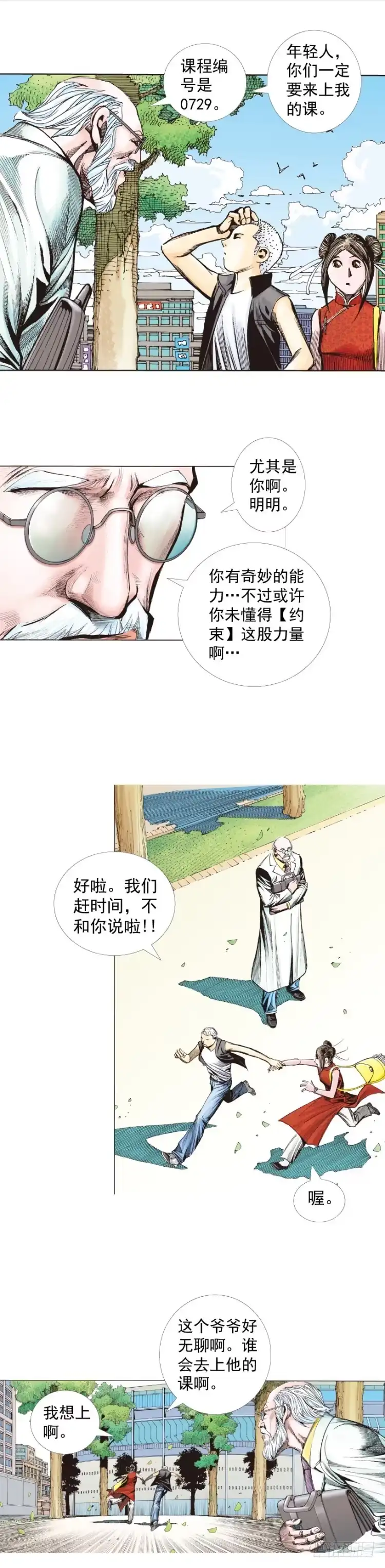 《杀道行者》第282话：会见吸血鬼（下） 第21页