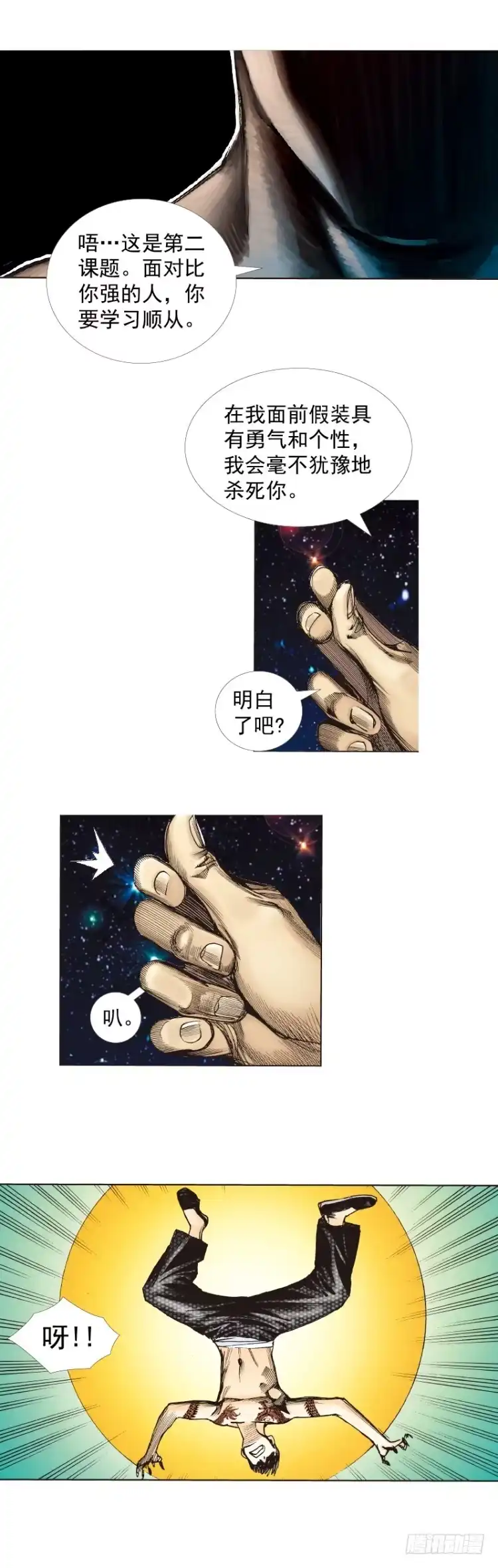 《杀道行者》第282话：会见吸血鬼（下） 第5页