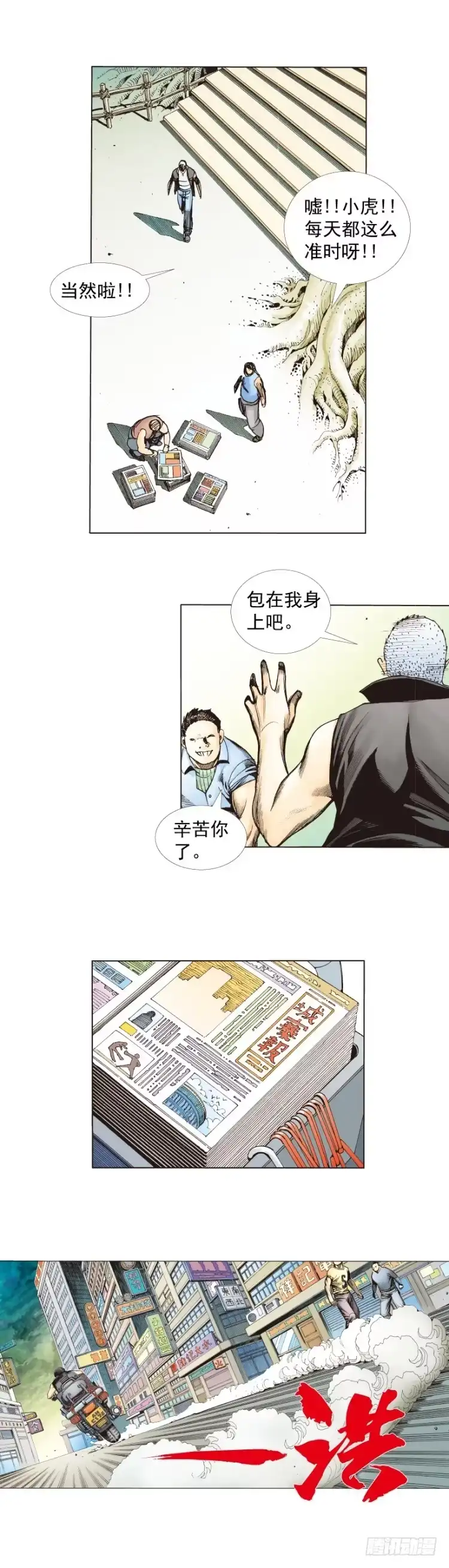 《杀道行者》第282话：会见吸血鬼（下） 第30页