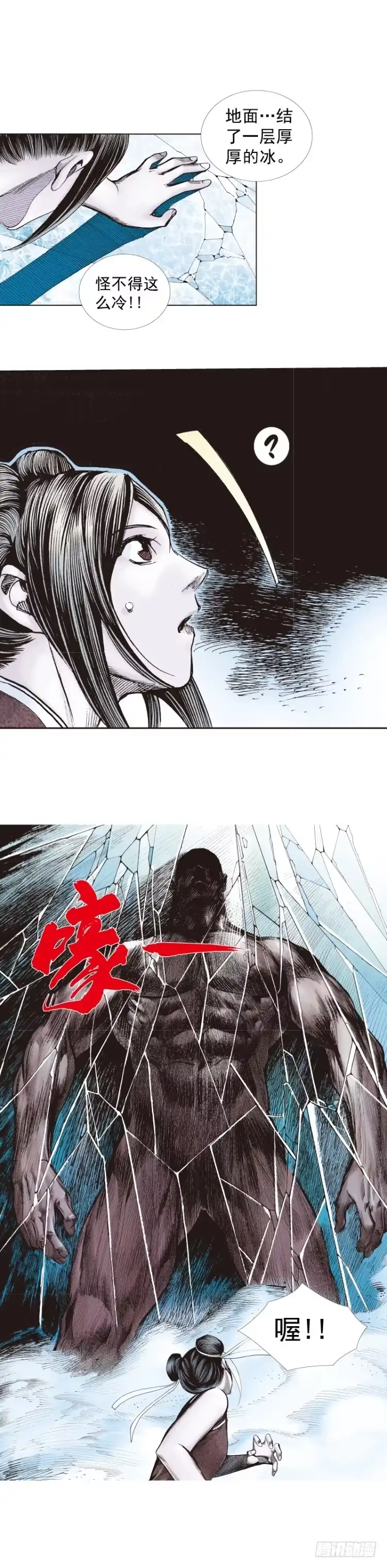 《杀道行者》第282话：会见吸血鬼（下） 第13页