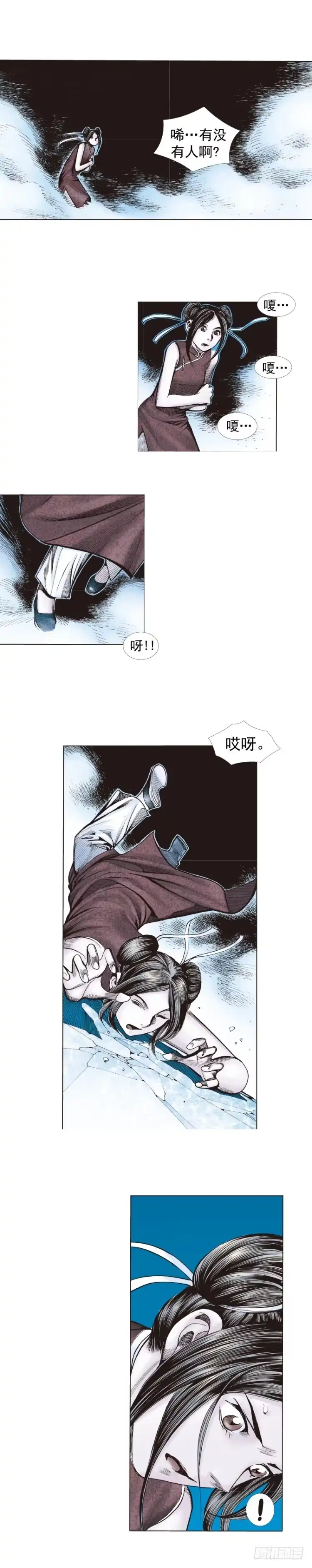 《杀道行者》第282话：会见吸血鬼（下） 第12页