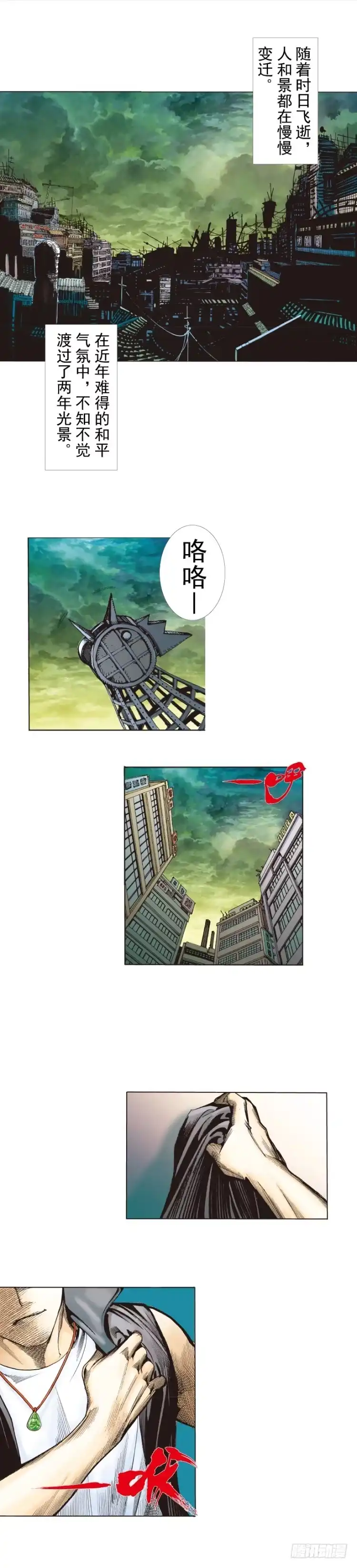 《杀道行者》第282话：会见吸血鬼（下） 第29页