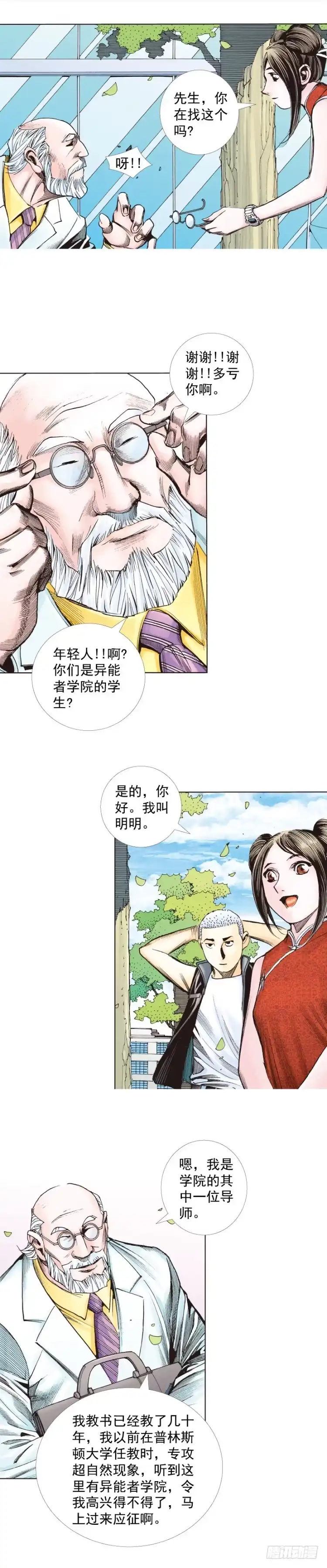 《杀道行者》第282话：会见吸血鬼（下） 第20页