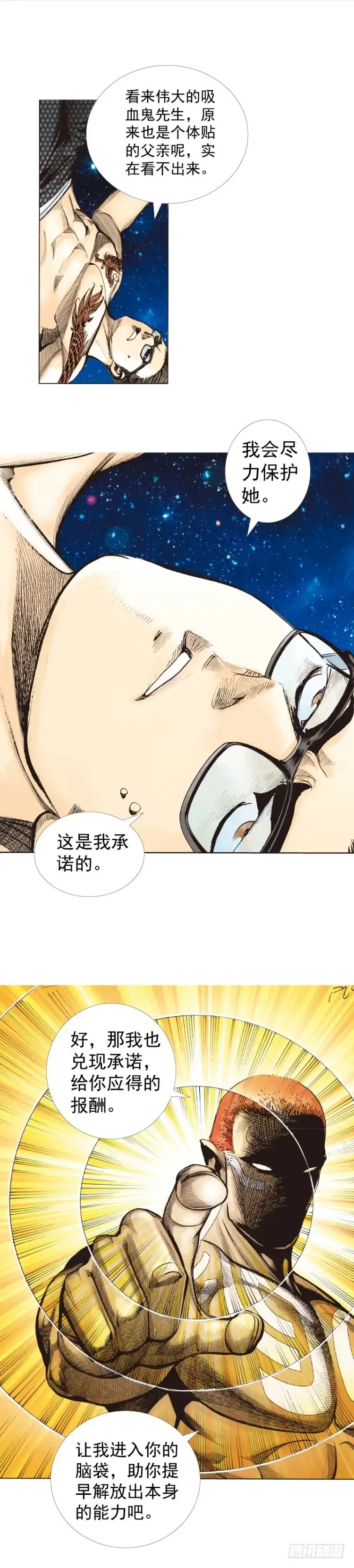 《杀道行者》第282话：会见吸血鬼（下） 第7页
