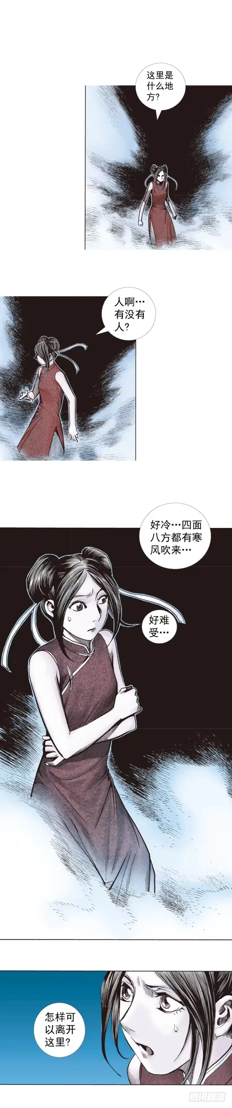 《杀道行者》第282话：会见吸血鬼（下） 第11页