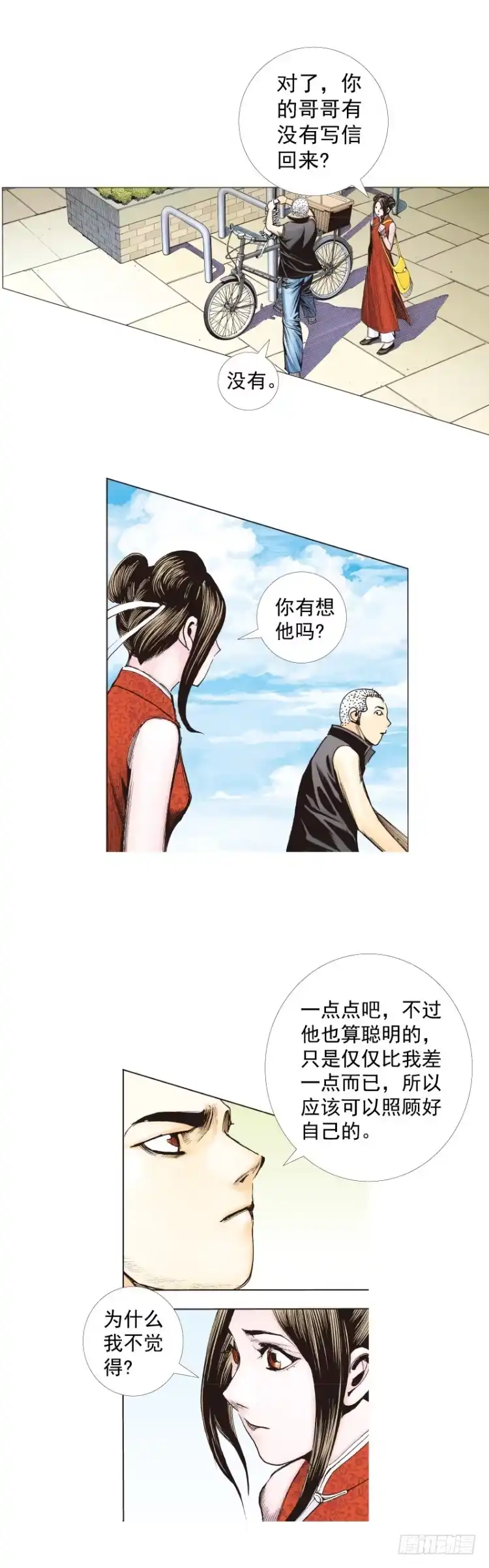 《杀道行者》第282话：会见吸血鬼（下） 第17页