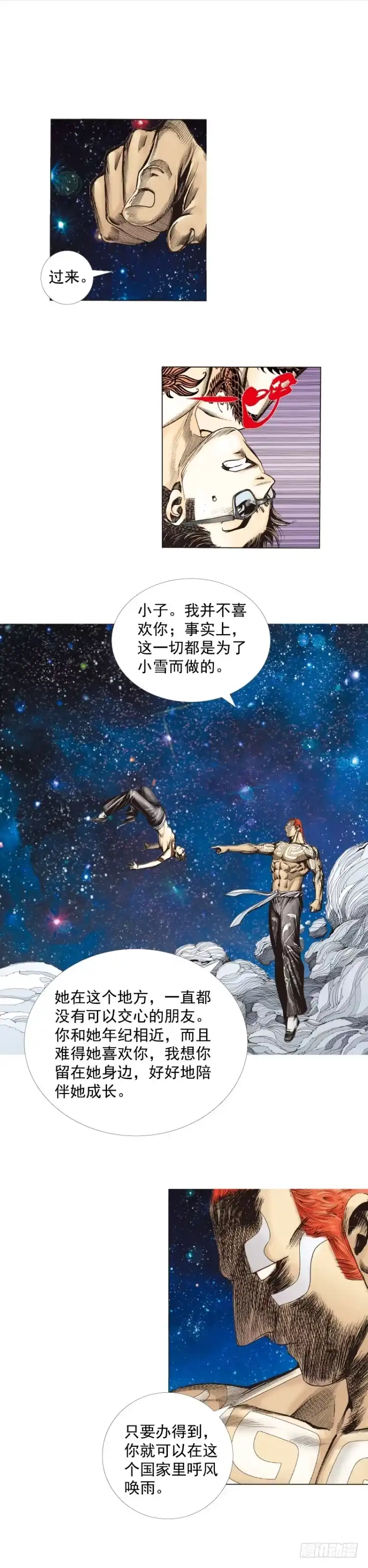 《杀道行者》第282话：会见吸血鬼（下） 第6页