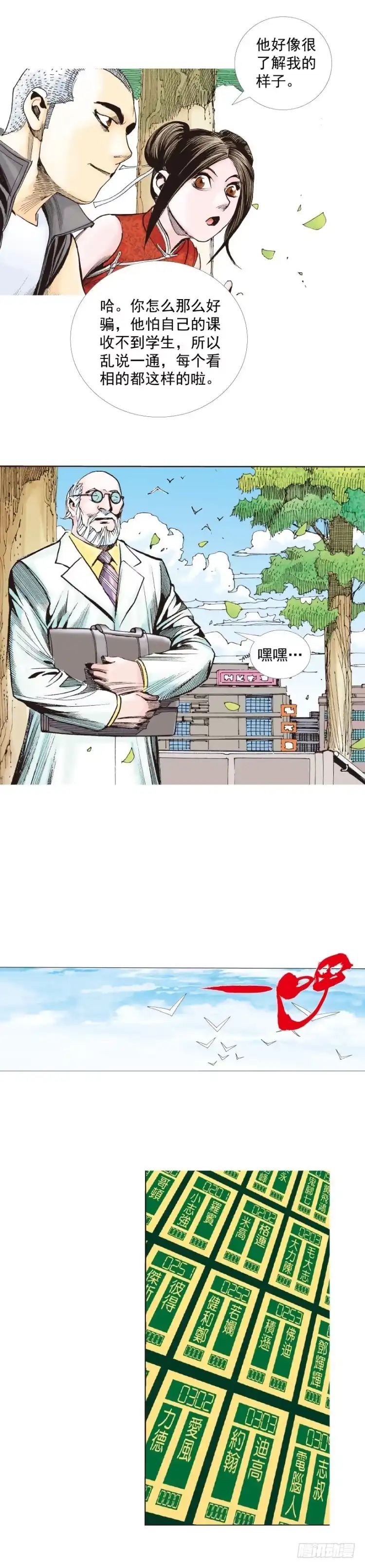 《杀道行者》第282话：会见吸血鬼（下） 第22页