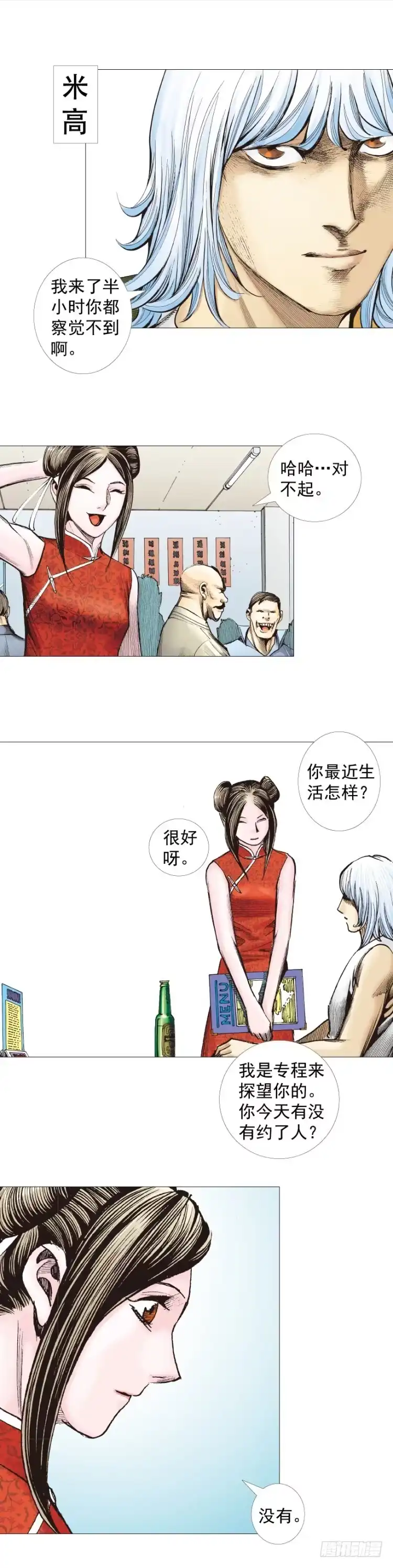 《杀道行者》第283话：城寨之子（上） 第25页