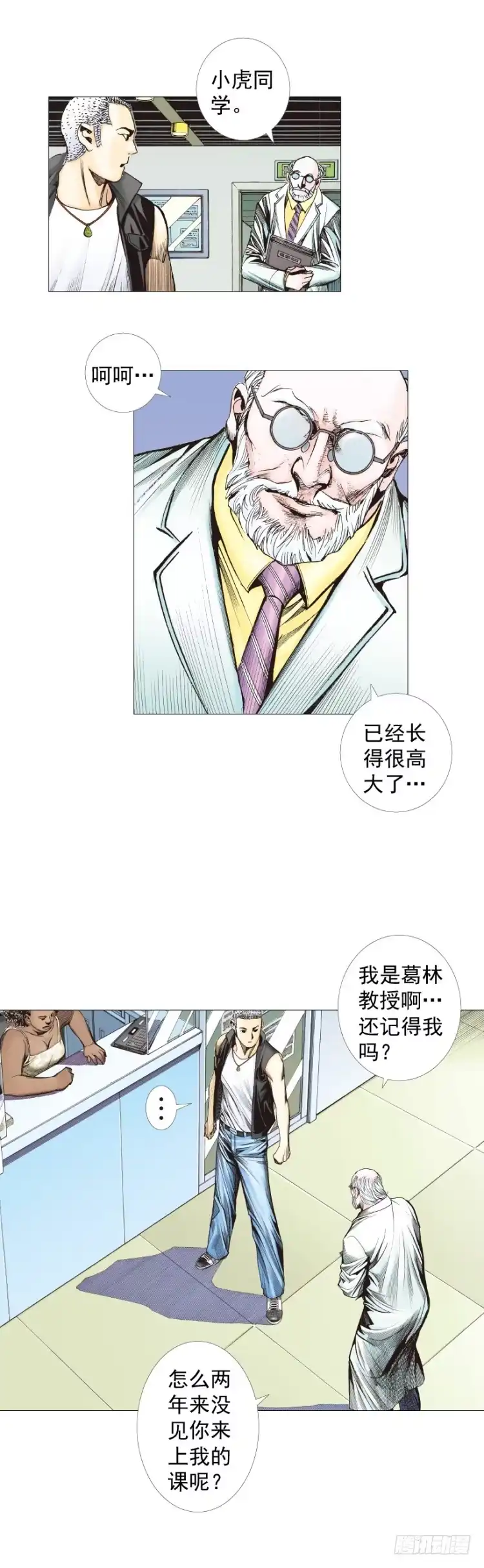 《杀道行者》第283话：城寨之子（上） 第14页