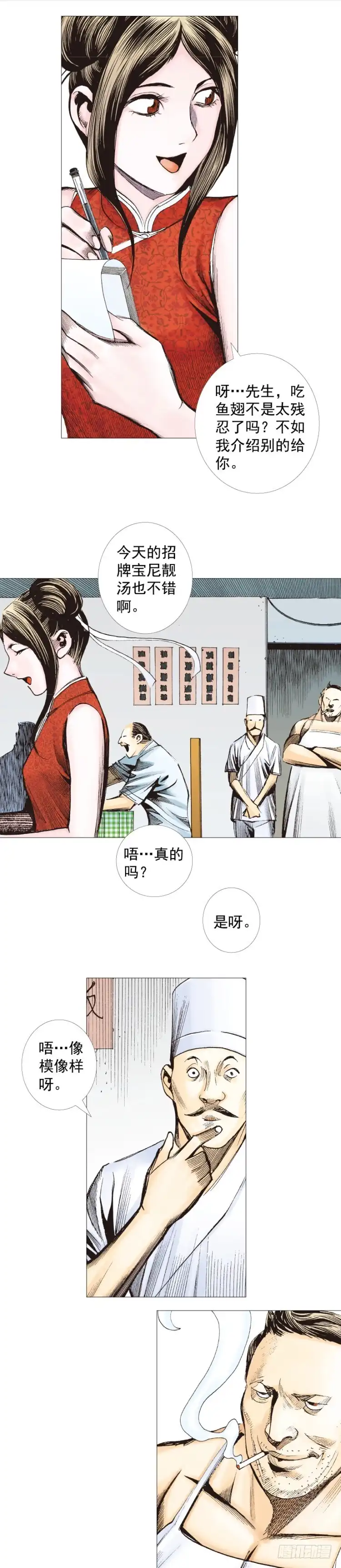 《杀道行者》第283话：城寨之子（上） 第21页