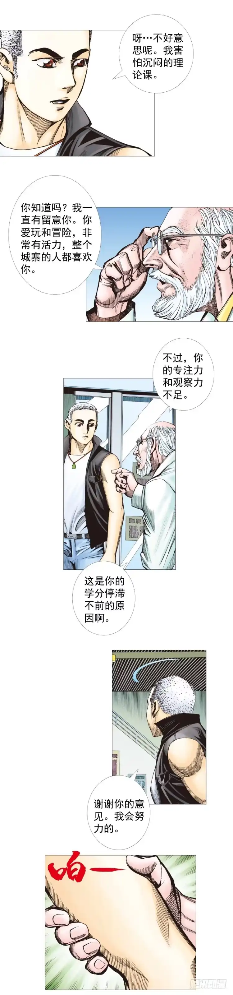 《杀道行者》第283话：城寨之子（上） 第15页