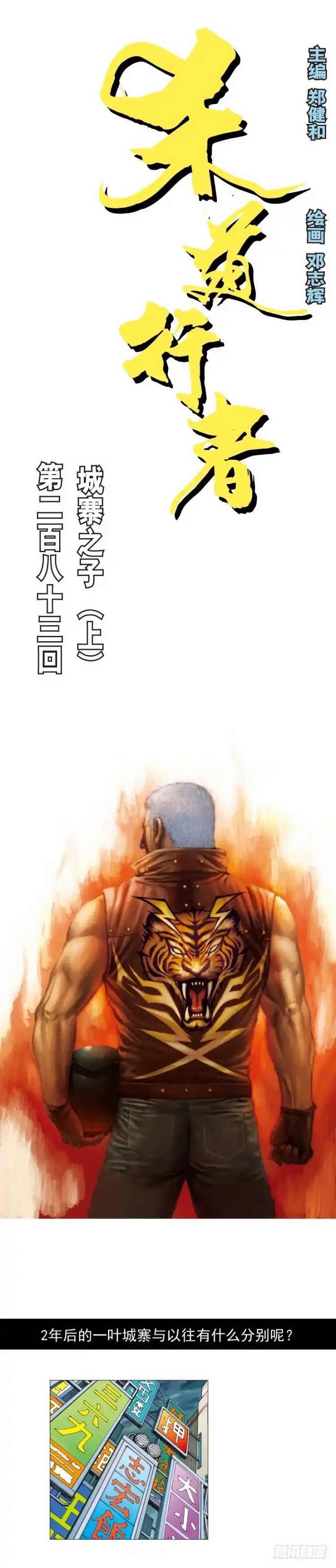 《杀道行者》第283话：城寨之子（上） 第1页