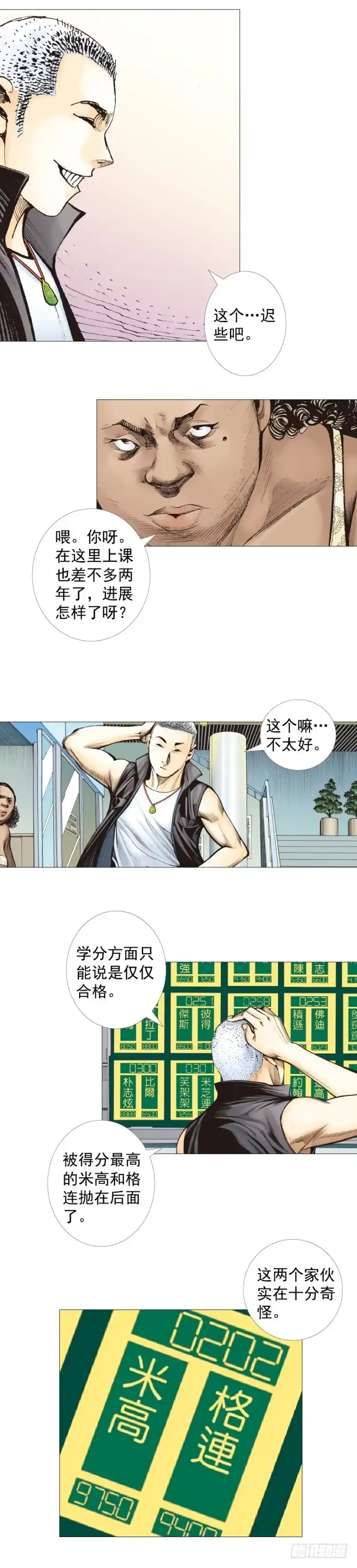 《杀道行者》第283话：城寨之子（上） 第12页