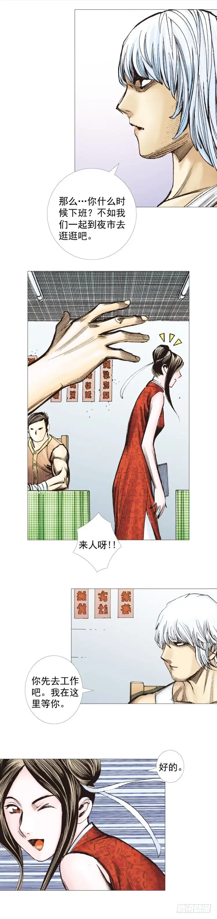 《杀道行者》第283话：城寨之子（上） 第26页