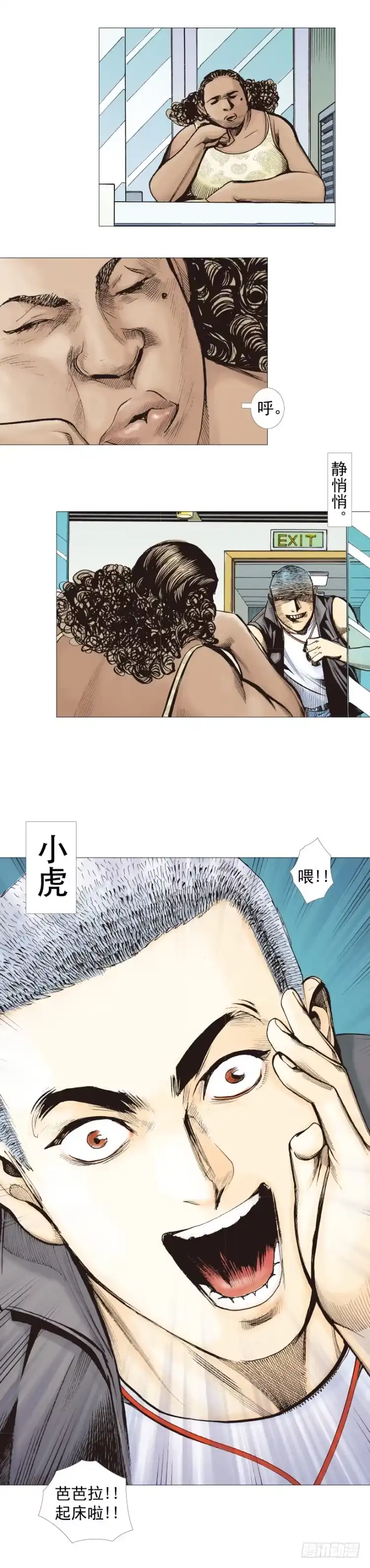 《杀道行者》第283话：城寨之子（上） 第8页