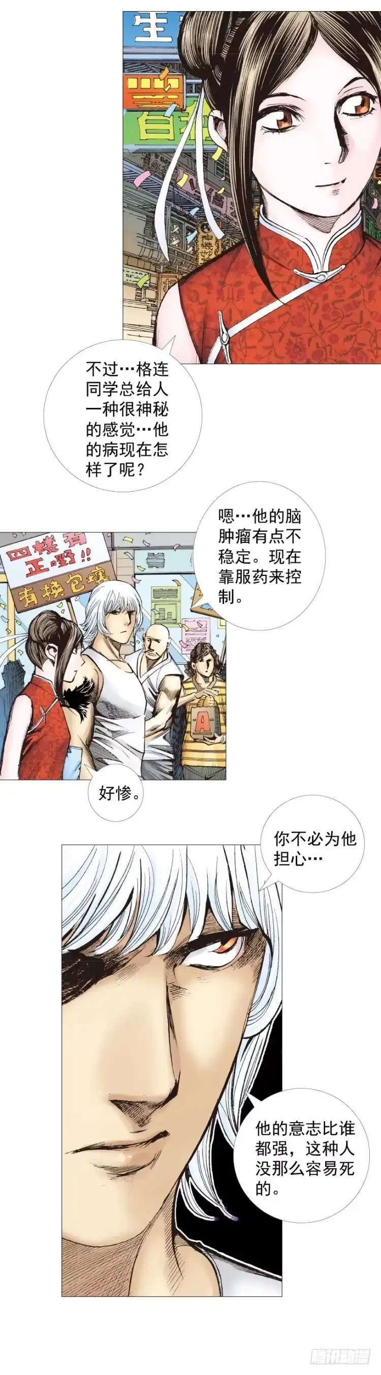 《杀道行者》第283话：城寨之子（上） 第33页