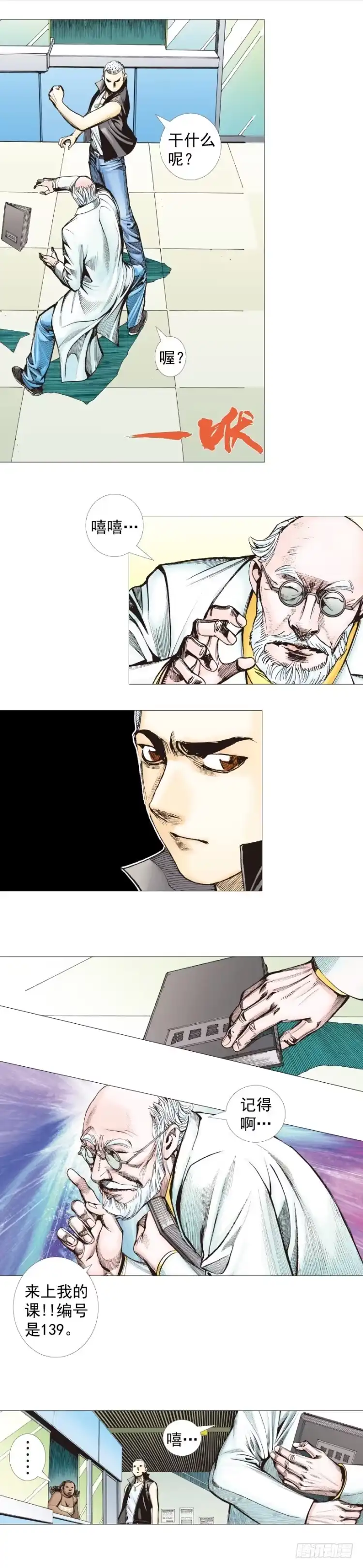 《杀道行者》第283话：城寨之子（上） 第17页