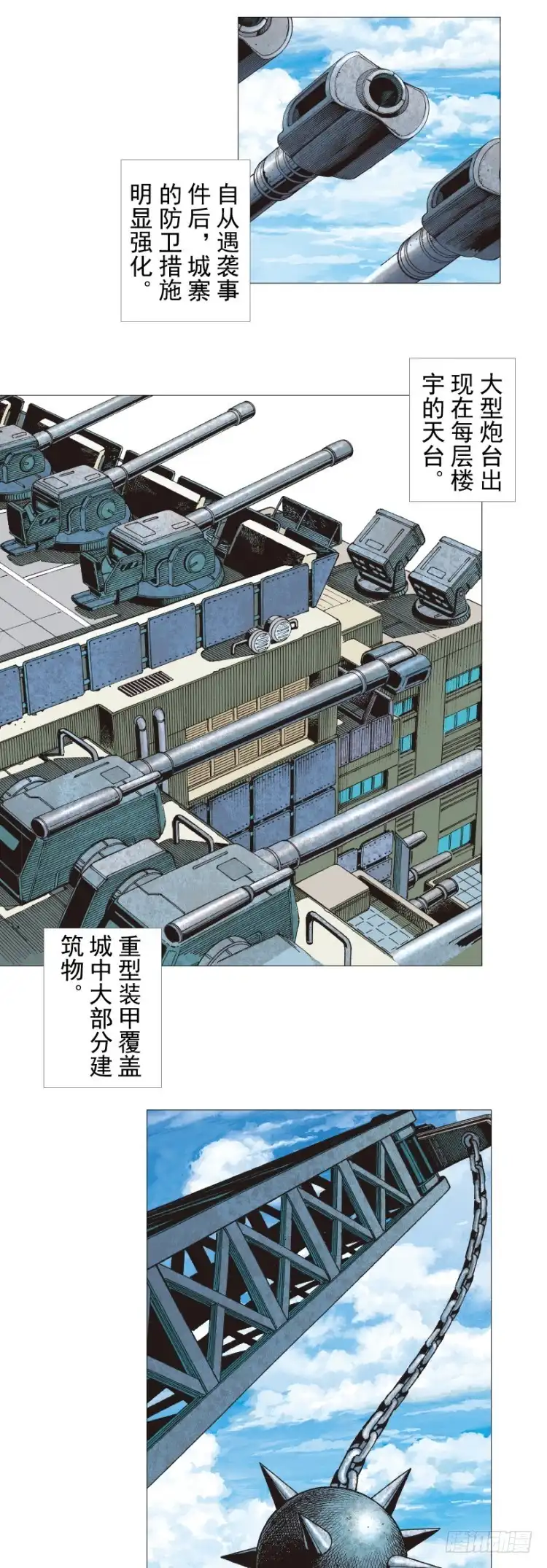 《杀道行者》第283话：城寨之子（上） 第3页