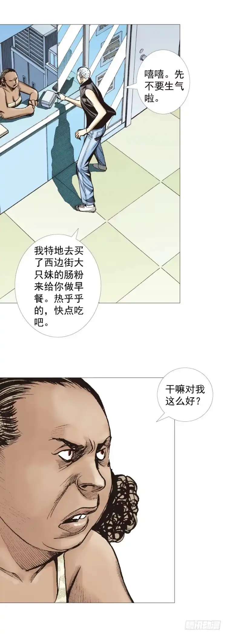 《杀道行者》第283话：城寨之子（上） 第10页