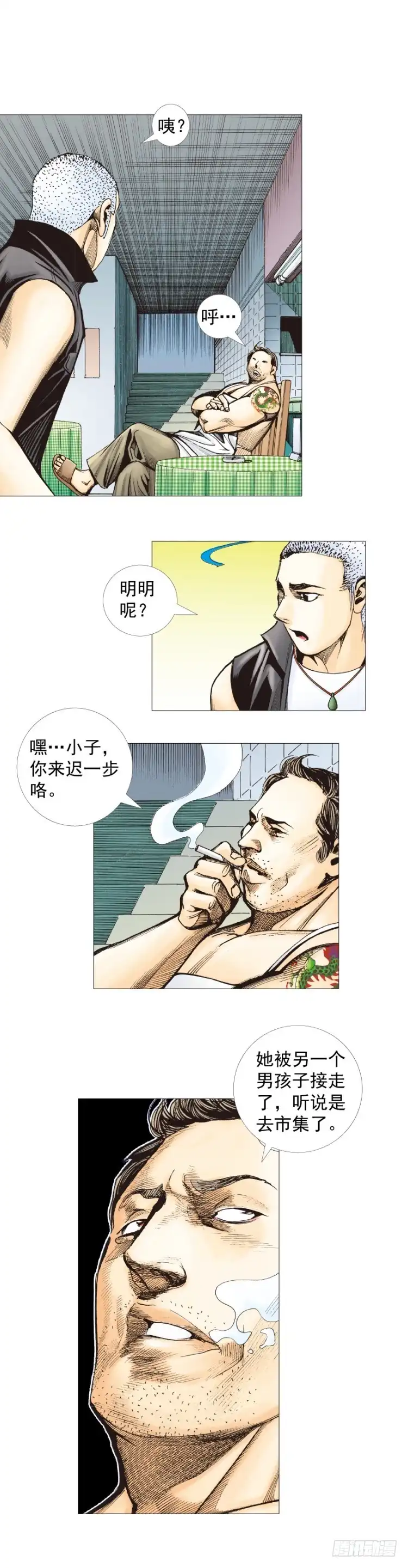 《杀道行者》第283话：城寨之子（上） 第30页