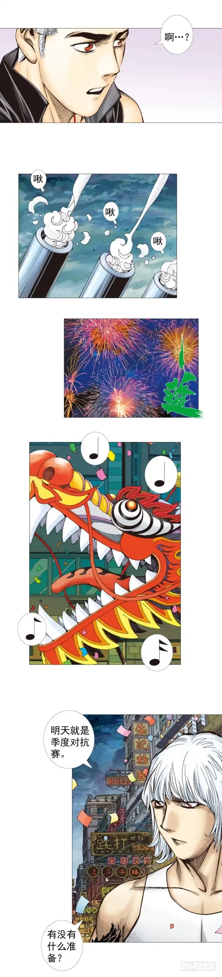《杀道行者》第283话：城寨之子（上） 第31页