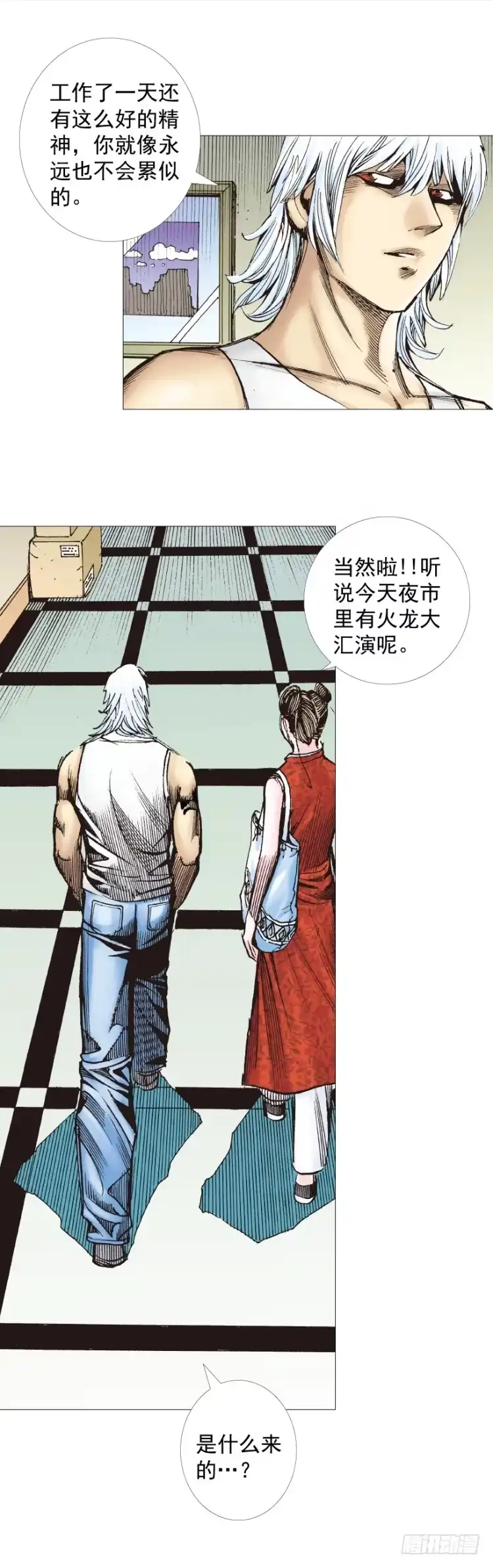 《杀道行者》第283话：城寨之子（上） 第28页