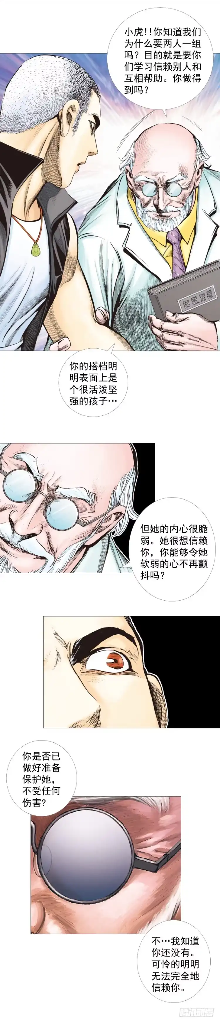 《杀道行者》第283话：城寨之子（上） 第16页