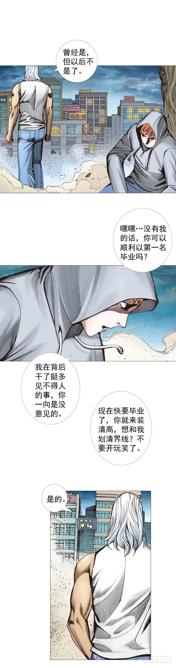 《杀道行者》第283话：城寨之子（下） 第16页