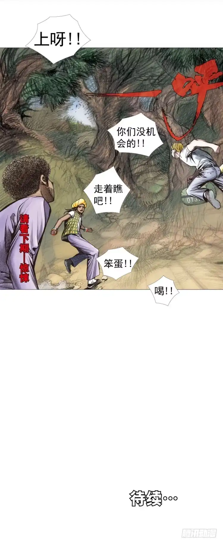 《杀道行者》第283话：城寨之子（下） 第31页