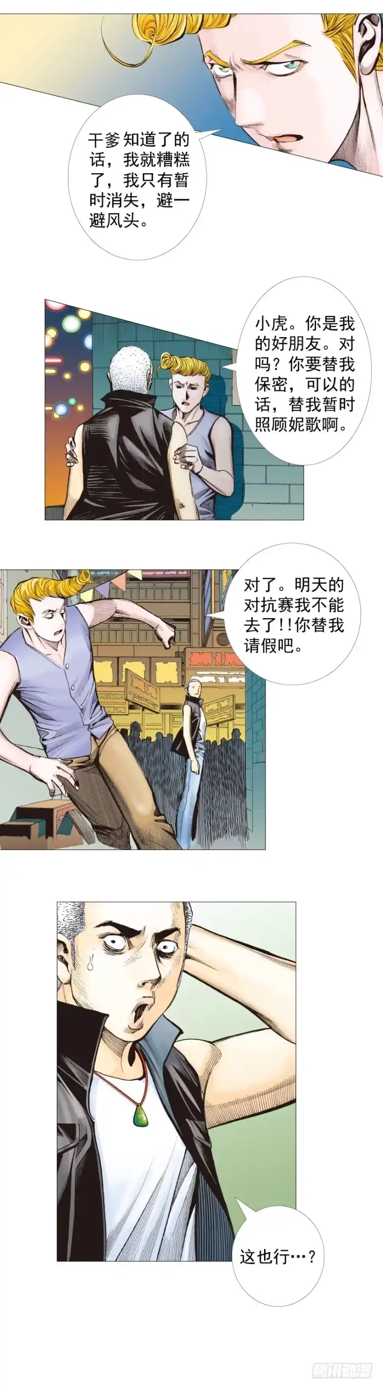 《杀道行者》第283话：城寨之子（下） 第7页