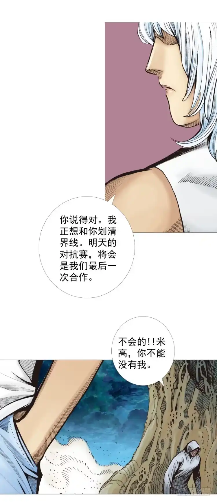 《杀道行者》第283话：城寨之子（下） 第17页