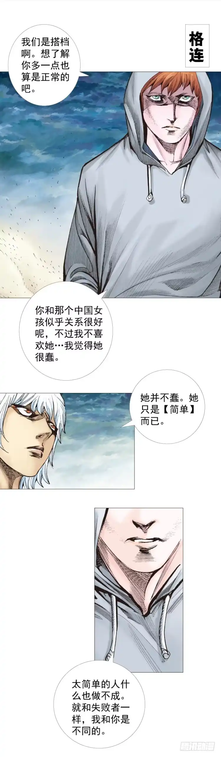 《杀道行者》第283话：城寨之子（下） 第11页