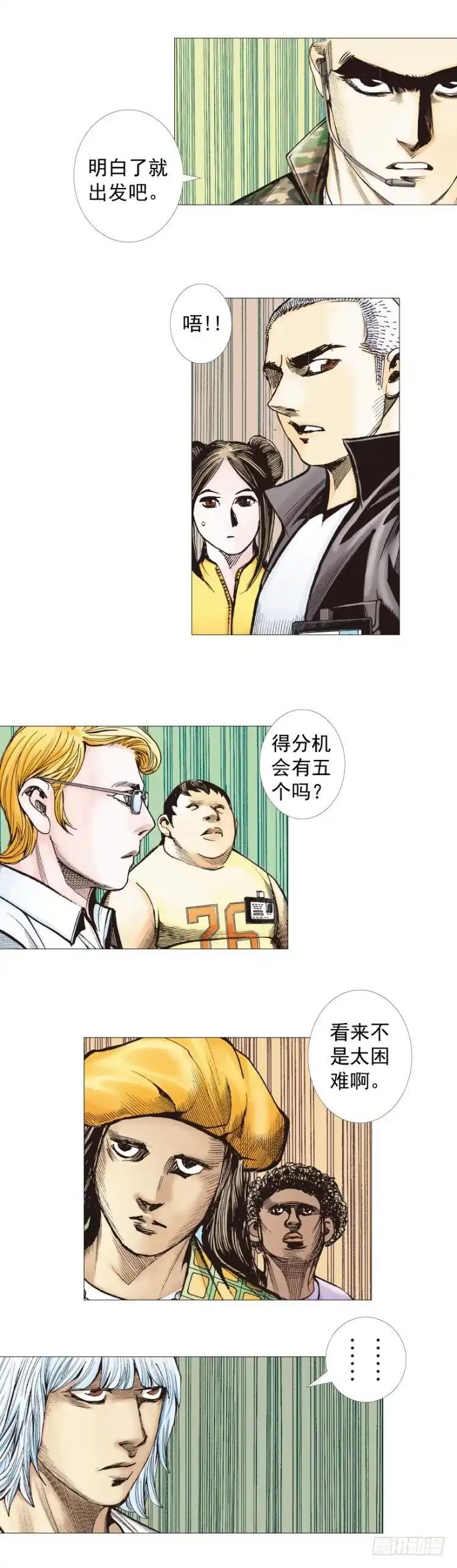 《杀道行者》第283话：城寨之子（下） 第29页