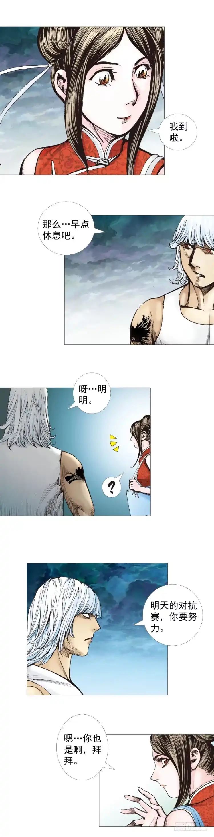 《杀道行者》第283话：城寨之子（下） 第9页