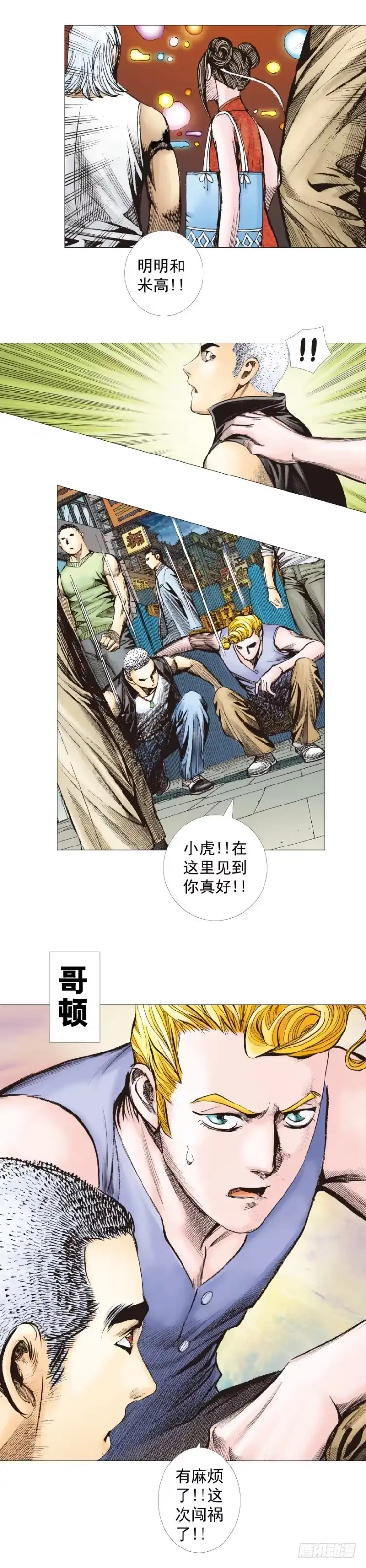 《杀道行者》第283话：城寨之子（下） 第2页