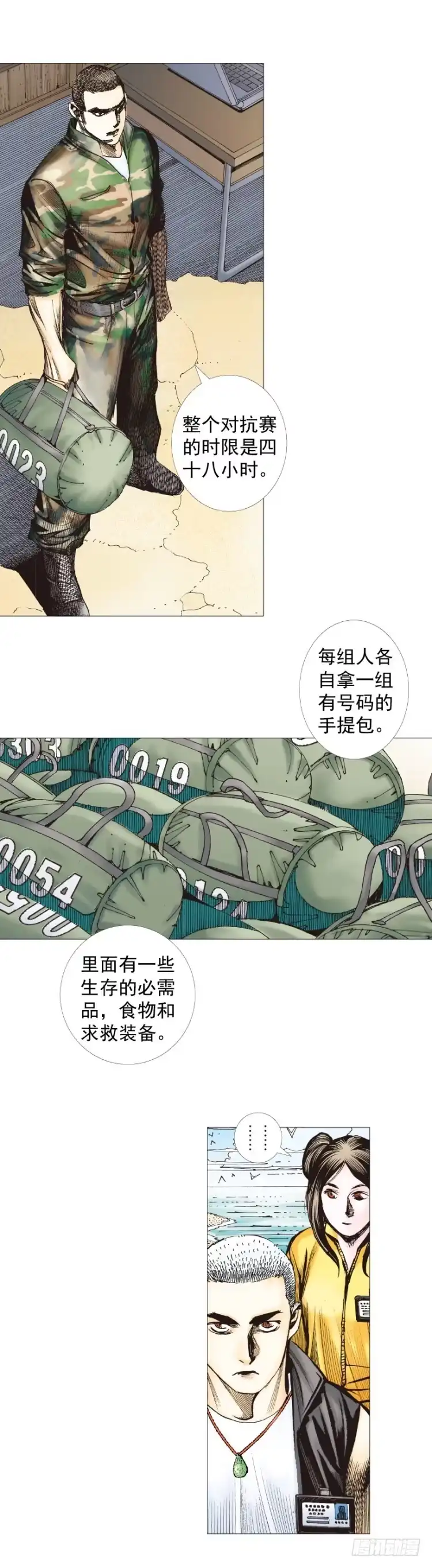 《杀道行者》第283话：城寨之子（下） 第27页